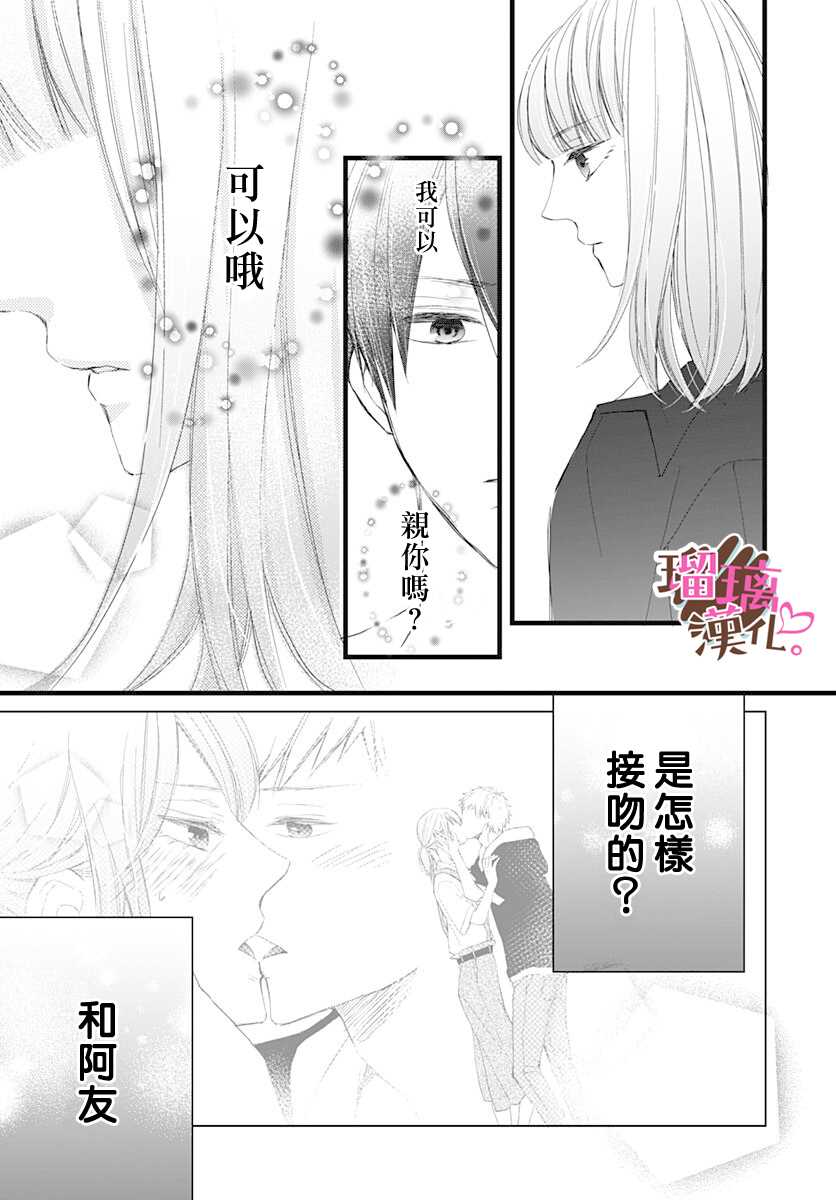 《不好意思，我哥是我男友》漫画最新章节第7话免费下拉式在线观看章节第【21】张图片
