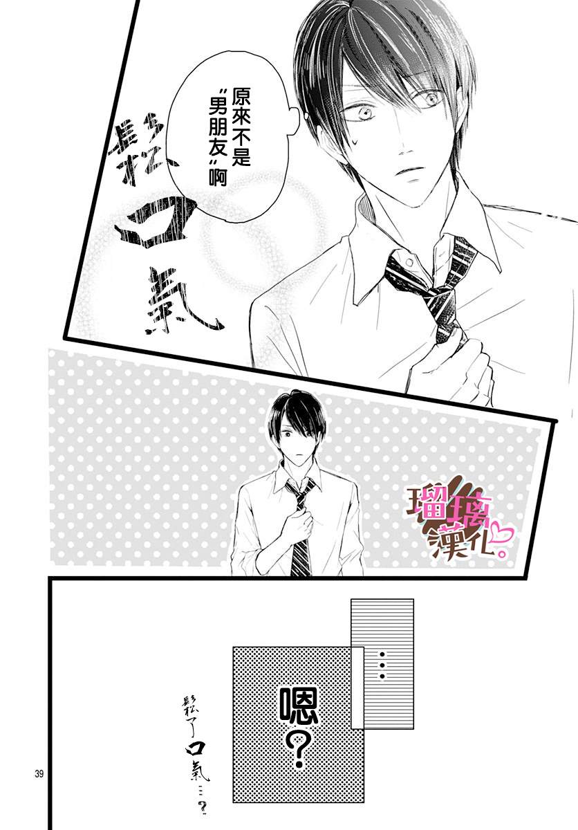 《不好意思，我哥是我男友》漫画最新章节第1话免费下拉式在线观看章节第【39】张图片