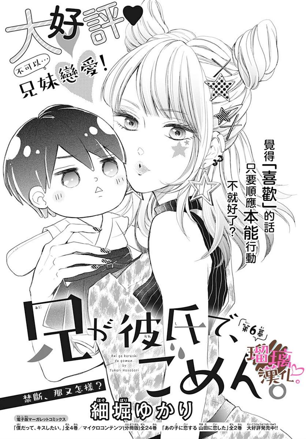 《不好意思，我哥是我男友》漫画最新章节第6话免费下拉式在线观看章节第【1】张图片