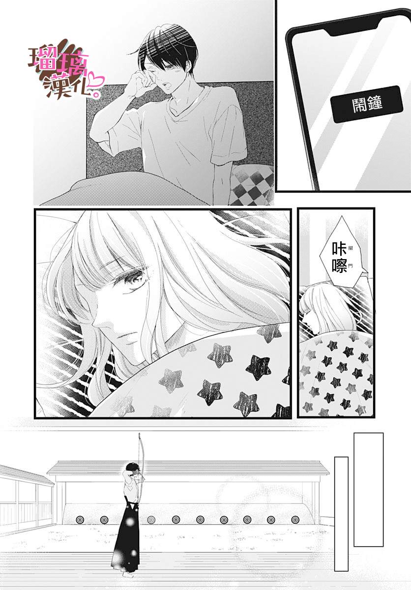 《不好意思，我哥是我男友》漫画最新章节第11话免费下拉式在线观看章节第【10】张图片