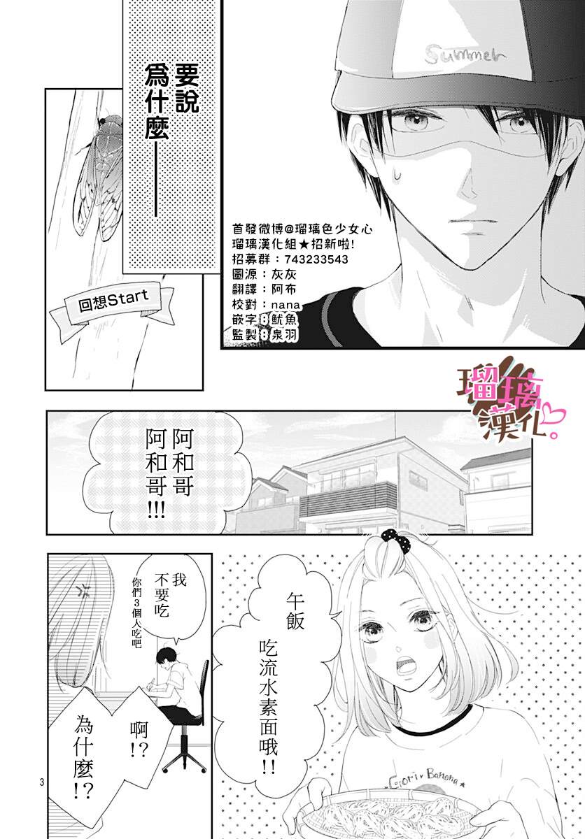 《不好意思，我哥是我男友》漫画最新章节第12话免费下拉式在线观看章节第【4】张图片