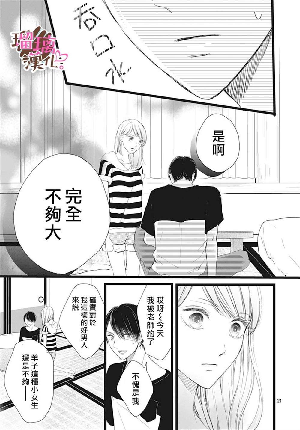 《不好意思，我哥是我男友》漫画最新章节第6话免费下拉式在线观看章节第【21】张图片