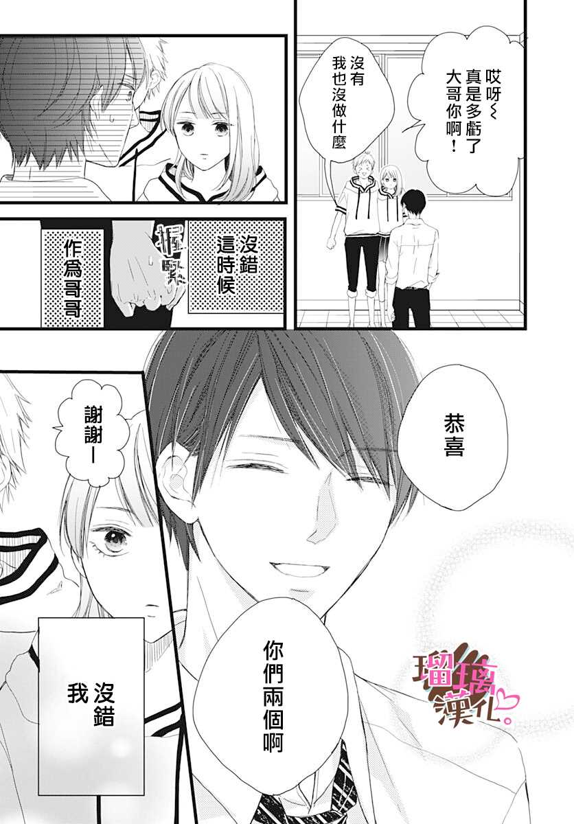 《不好意思，我哥是我男友》漫画最新章节第7话免费下拉式在线观看章节第【9】张图片