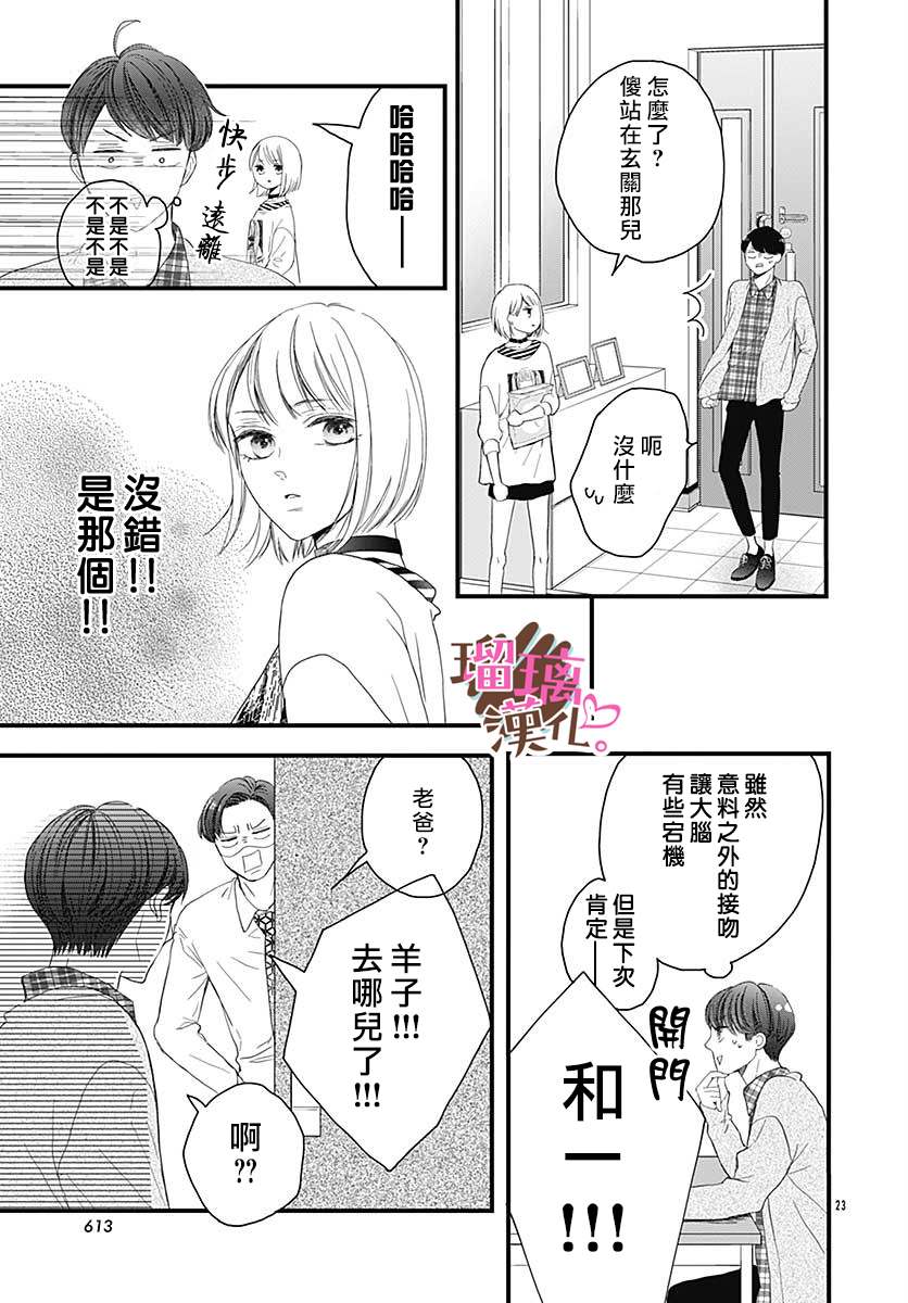 《不好意思，我哥是我男友》漫画最新章节番外02免费下拉式在线观看章节第【23】张图片