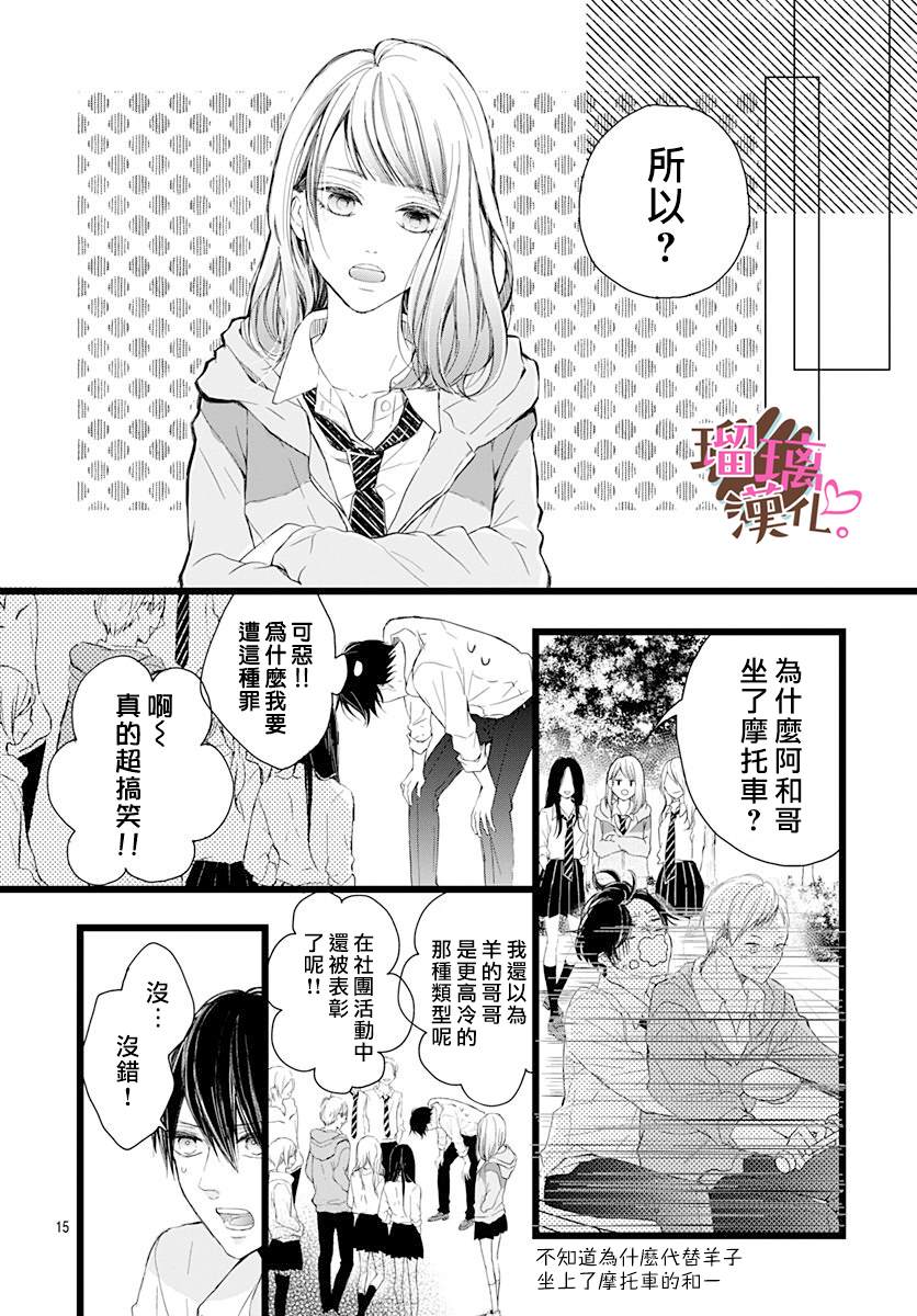 《不好意思，我哥是我男友》漫画最新章节第1话免费下拉式在线观看章节第【15】张图片