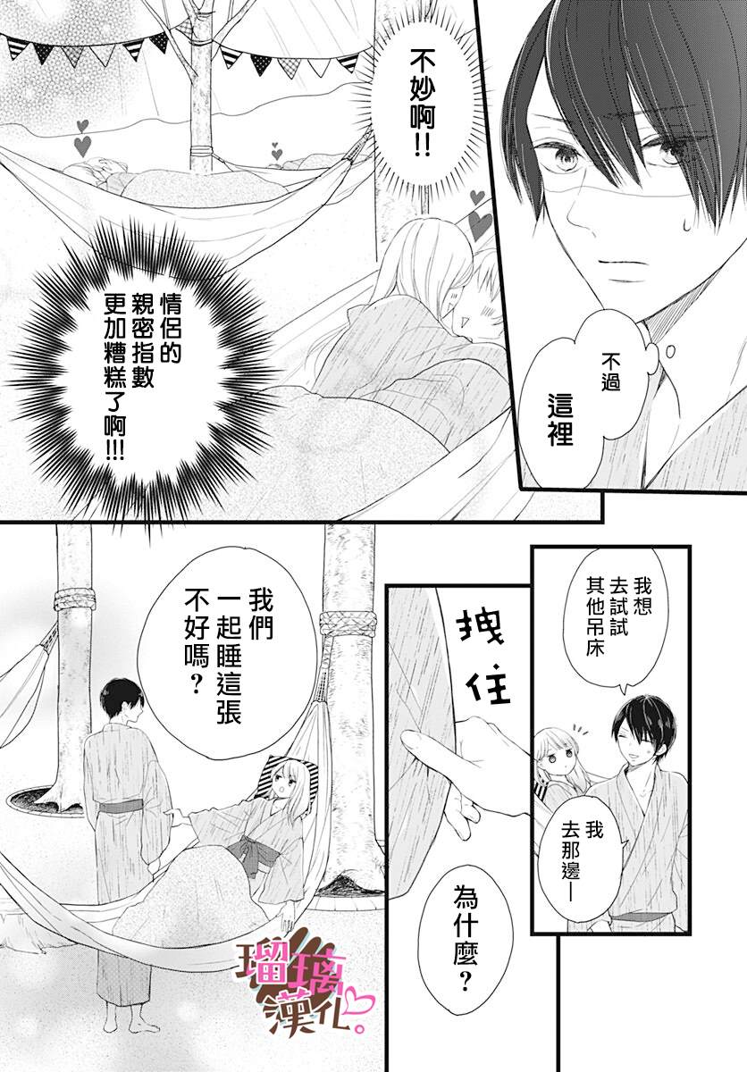 《不好意思，我哥是我男友》漫画最新章节第10话免费下拉式在线观看章节第【12】张图片