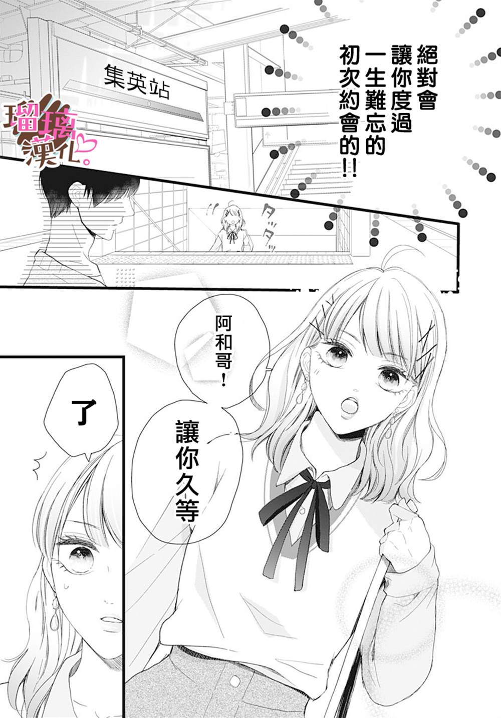 《不好意思，我哥是我男友》漫画最新章节第16话免费下拉式在线观看章节第【13】张图片