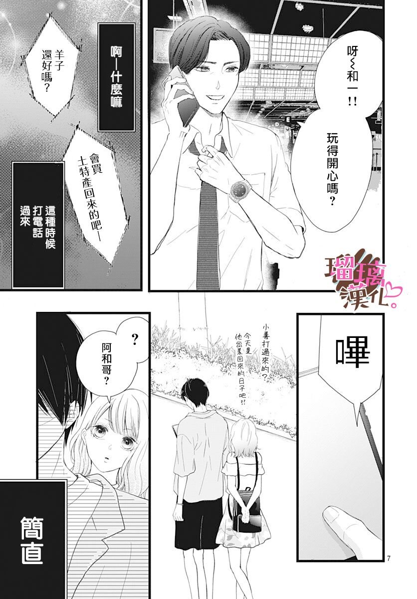 《不好意思，我哥是我男友》漫画最新章节第14话免费下拉式在线观看章节第【7】张图片