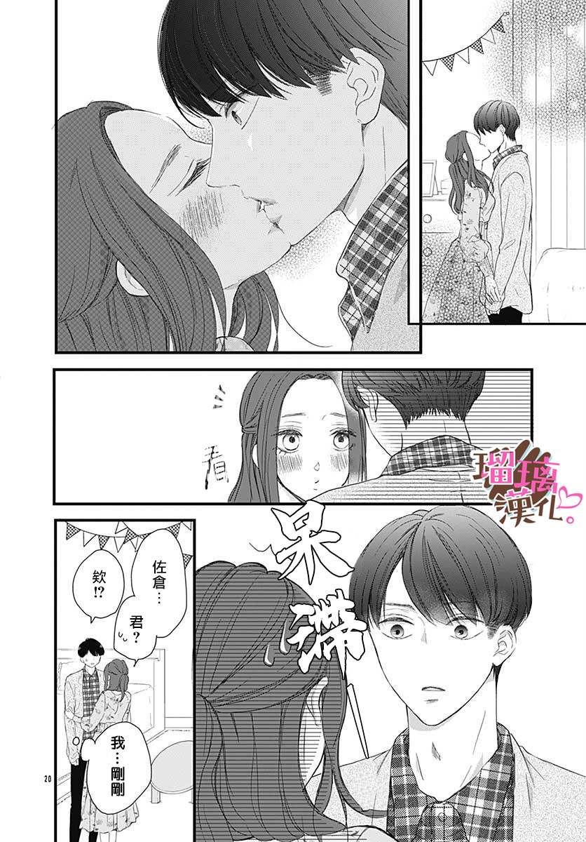 《不好意思，我哥是我男友》漫画最新章节番外02免费下拉式在线观看章节第【20】张图片