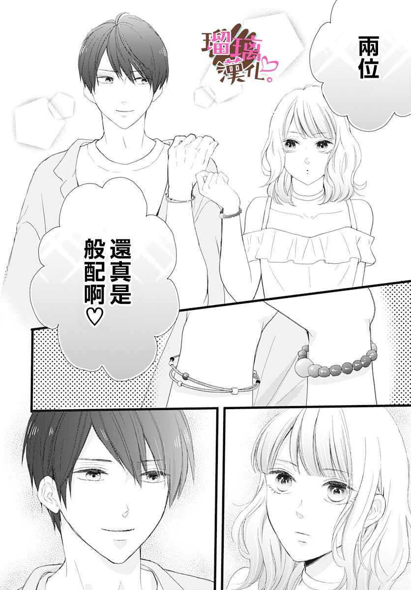 《不好意思，我哥是我男友》漫画最新章节第13话免费下拉式在线观看章节第【16】张图片