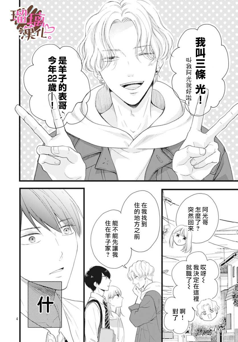 《不好意思，我哥是我男友》漫画最新章节第19话免费下拉式在线观看章节第【4】张图片