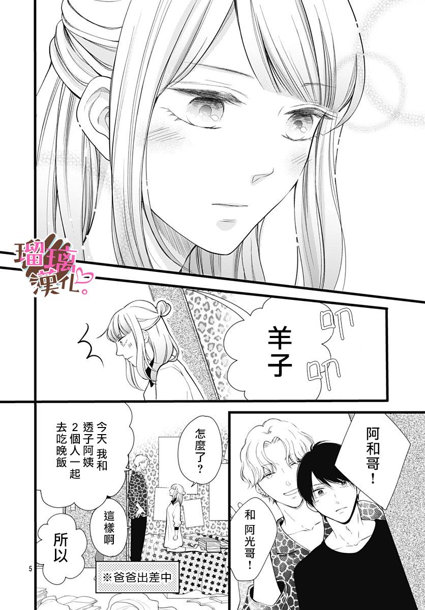 《不好意思，我哥是我男友》漫画最新章节第22话免费下拉式在线观看章节第【5】张图片