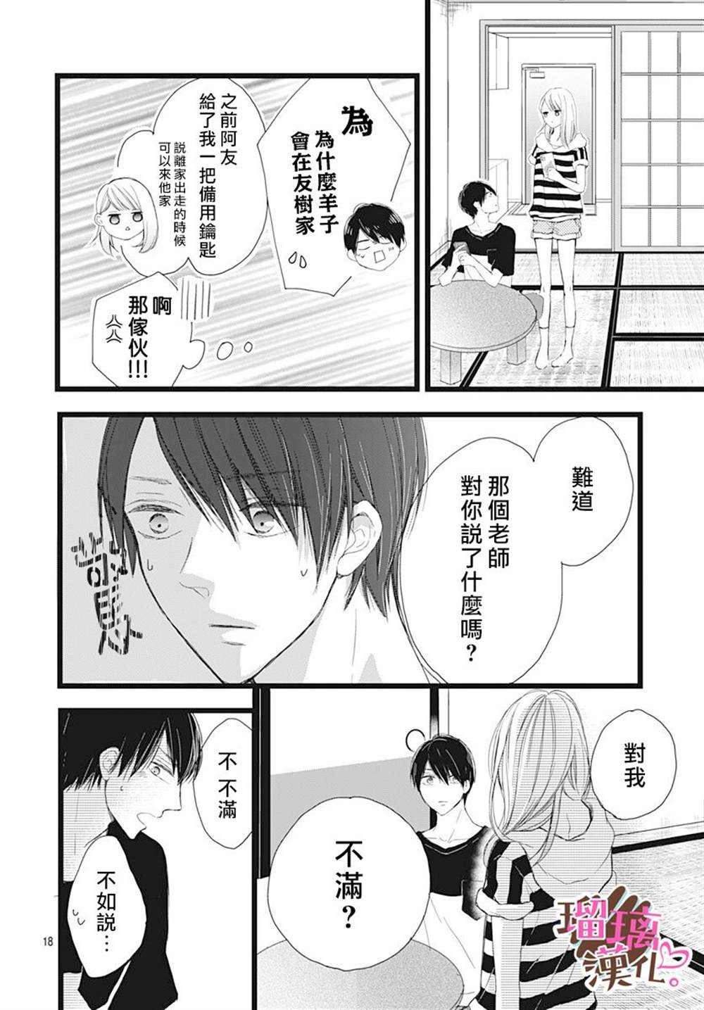 《不好意思，我哥是我男友》漫画最新章节第6话免费下拉式在线观看章节第【18】张图片