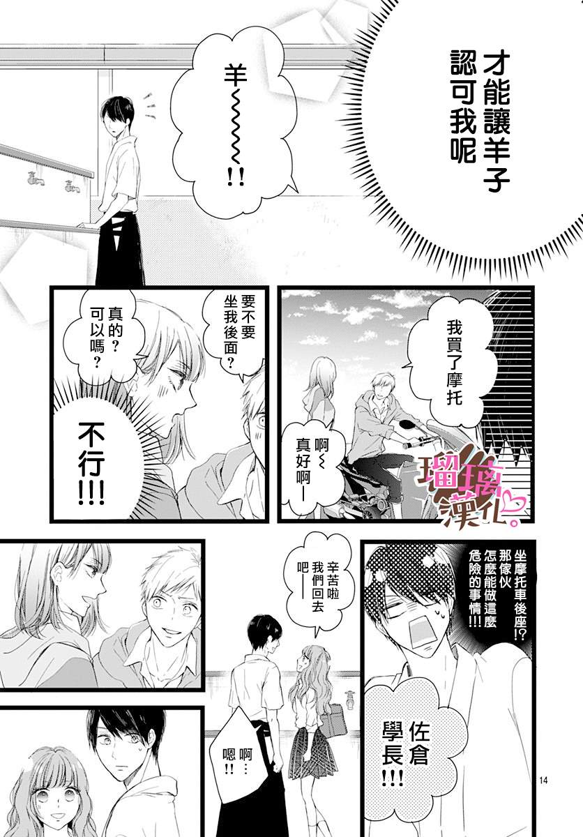 《不好意思，我哥是我男友》漫画最新章节第1话免费下拉式在线观看章节第【14】张图片