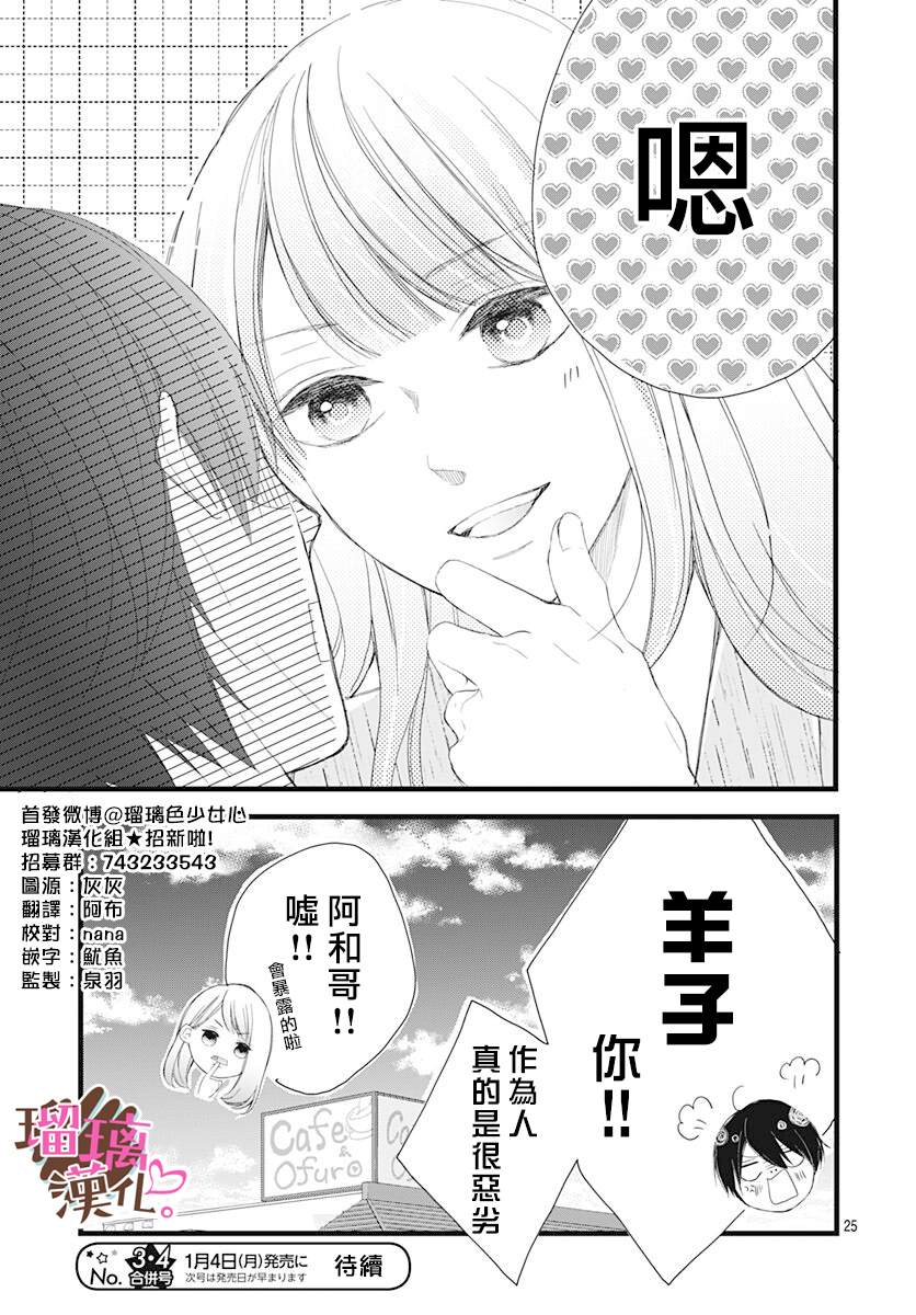 《不好意思，我哥是我男友》漫画最新章节第10话免费下拉式在线观看章节第【25】张图片