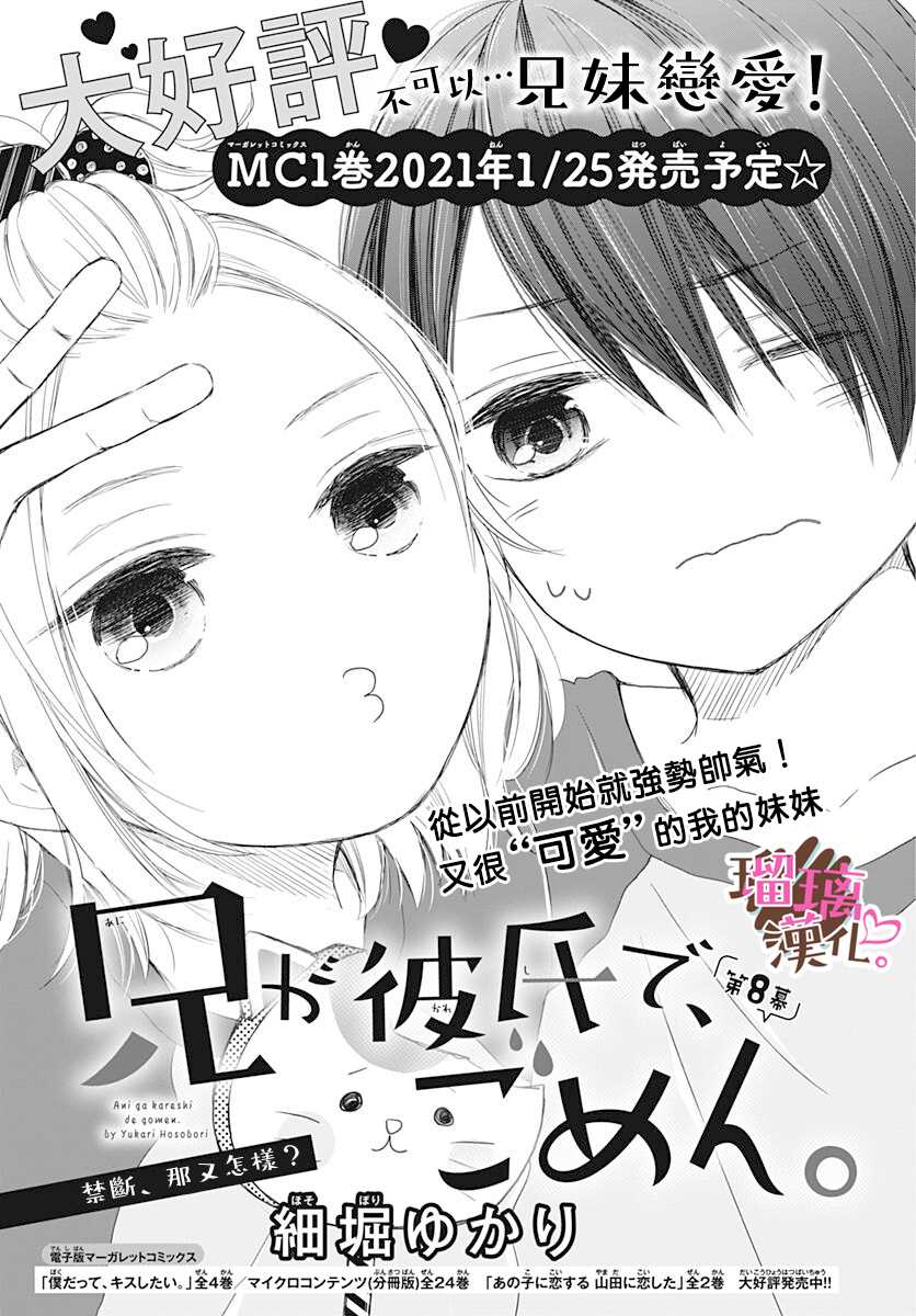 《不好意思，我哥是我男友》漫画最新章节第8话免费下拉式在线观看章节第【1】张图片