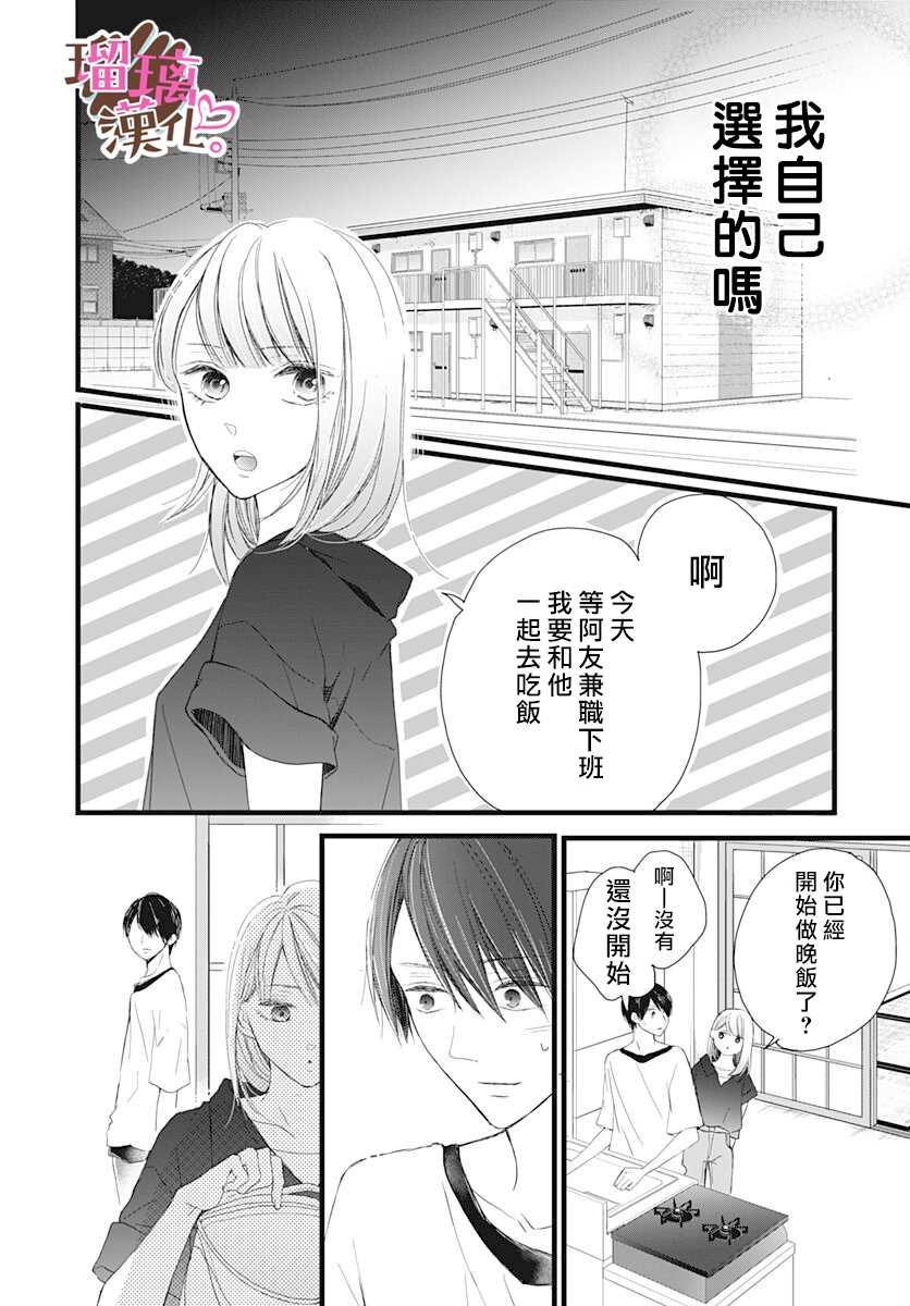 《不好意思，我哥是我男友》漫画最新章节第7话免费下拉式在线观看章节第【20】张图片