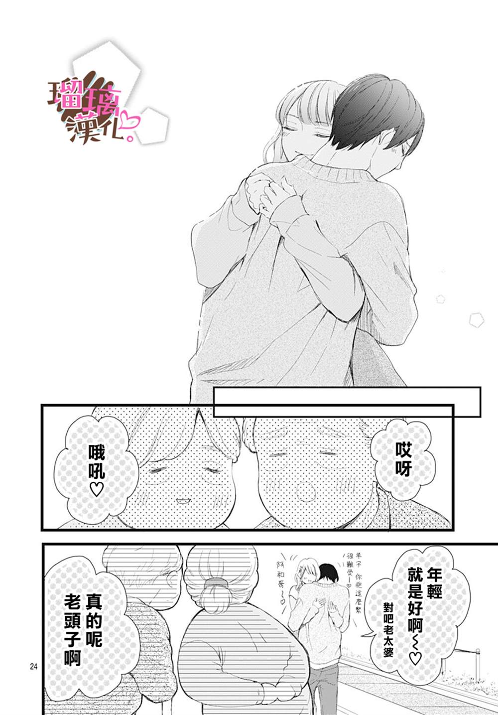 《不好意思，我哥是我男友》漫画最新章节第16话免费下拉式在线观看章节第【24】张图片