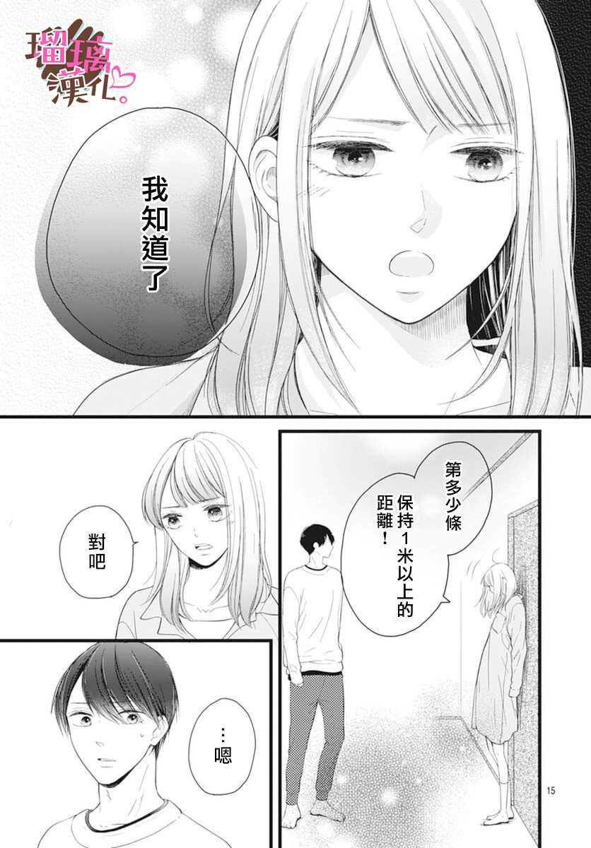 《不好意思，我哥是我男友》漫画最新章节第19话免费下拉式在线观看章节第【15】张图片