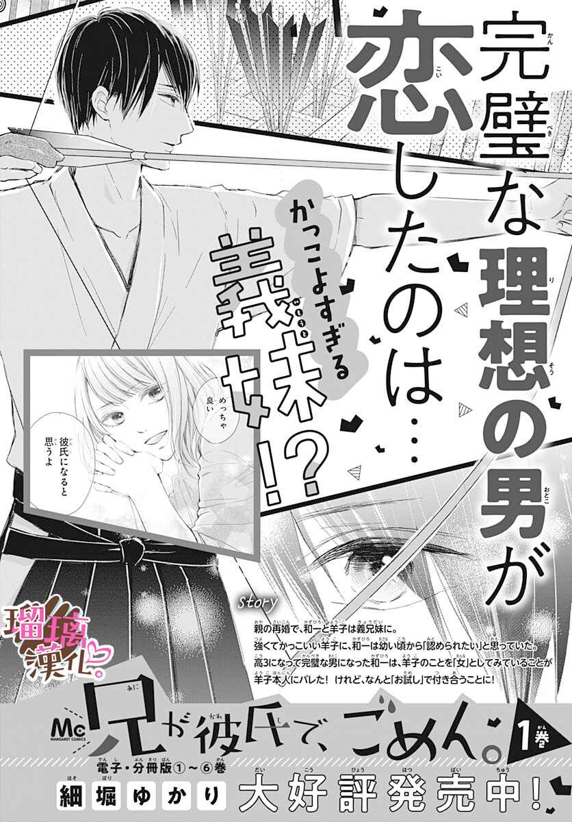 《不好意思，我哥是我男友》漫画最新章节第13话免费下拉式在线观看章节第【26】张图片