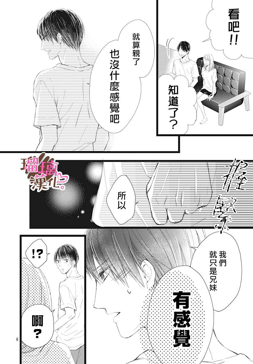 《不好意思，我哥是我男友》漫画最新章节第4话免费下拉式在线观看章节第【6】张图片