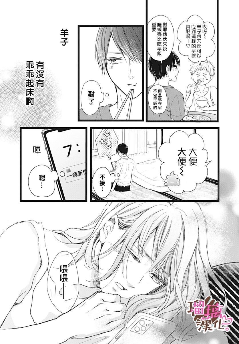 《不好意思，我哥是我男友》漫画最新章节第5话免费下拉式在线观看章节第【5】张图片