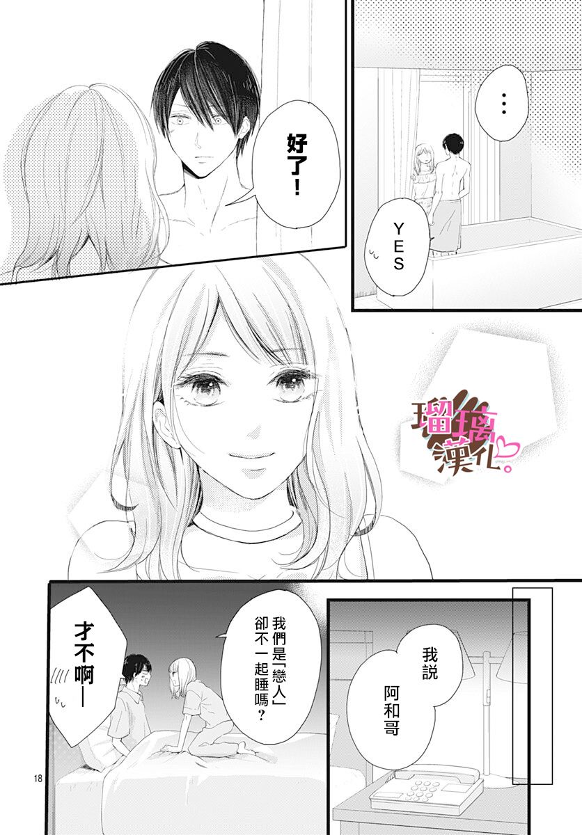 《不好意思，我哥是我男友》漫画最新章节第14话免费下拉式在线观看章节第【18】张图片