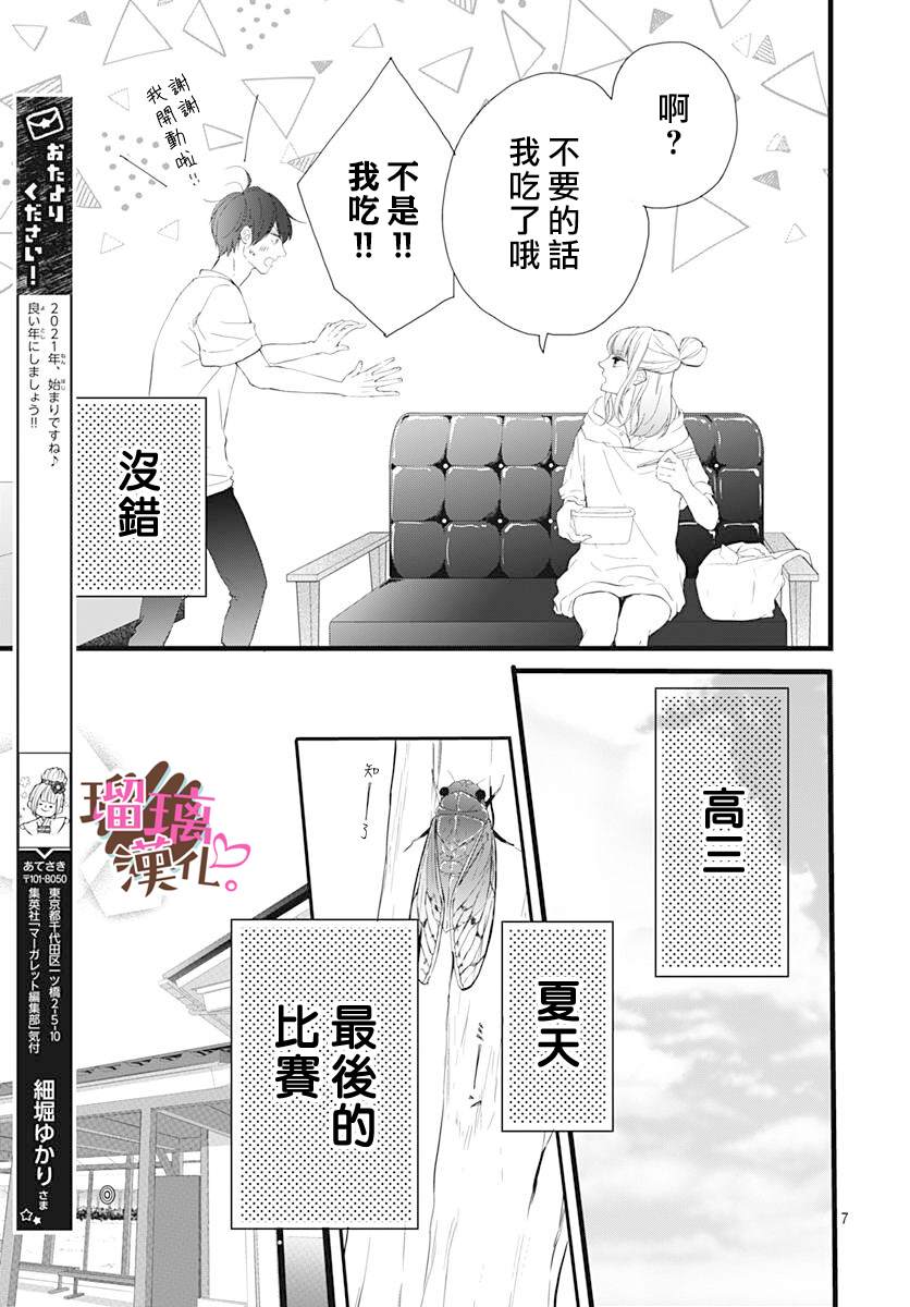 《不好意思，我哥是我男友》漫画最新章节第11话免费下拉式在线观看章节第【7】张图片