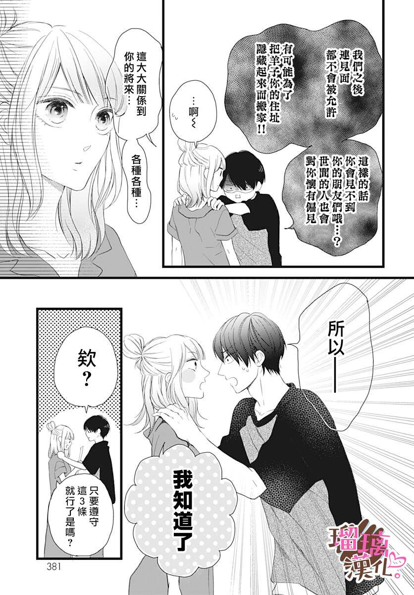 《不好意思，我哥是我男友》漫画最新章节第15话免费下拉式在线观看章节第【9】张图片