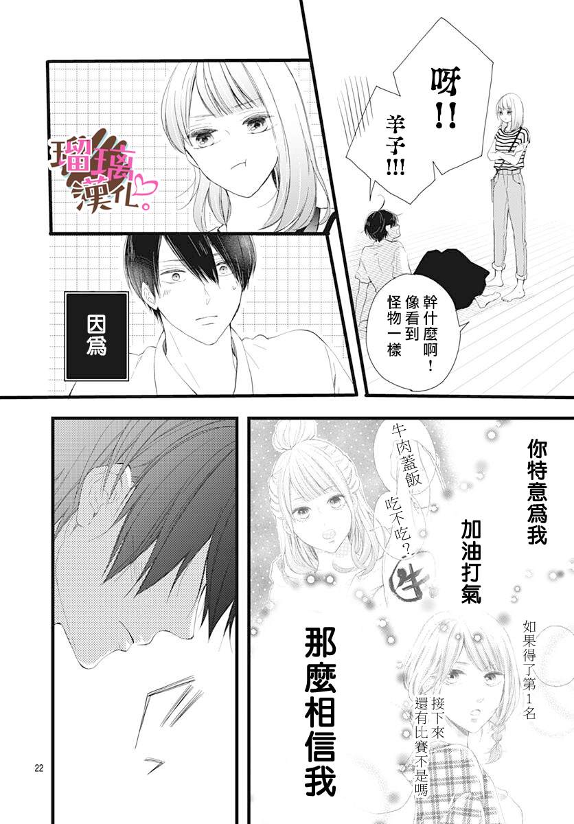 《不好意思，我哥是我男友》漫画最新章节第11话免费下拉式在线观看章节第【22】张图片