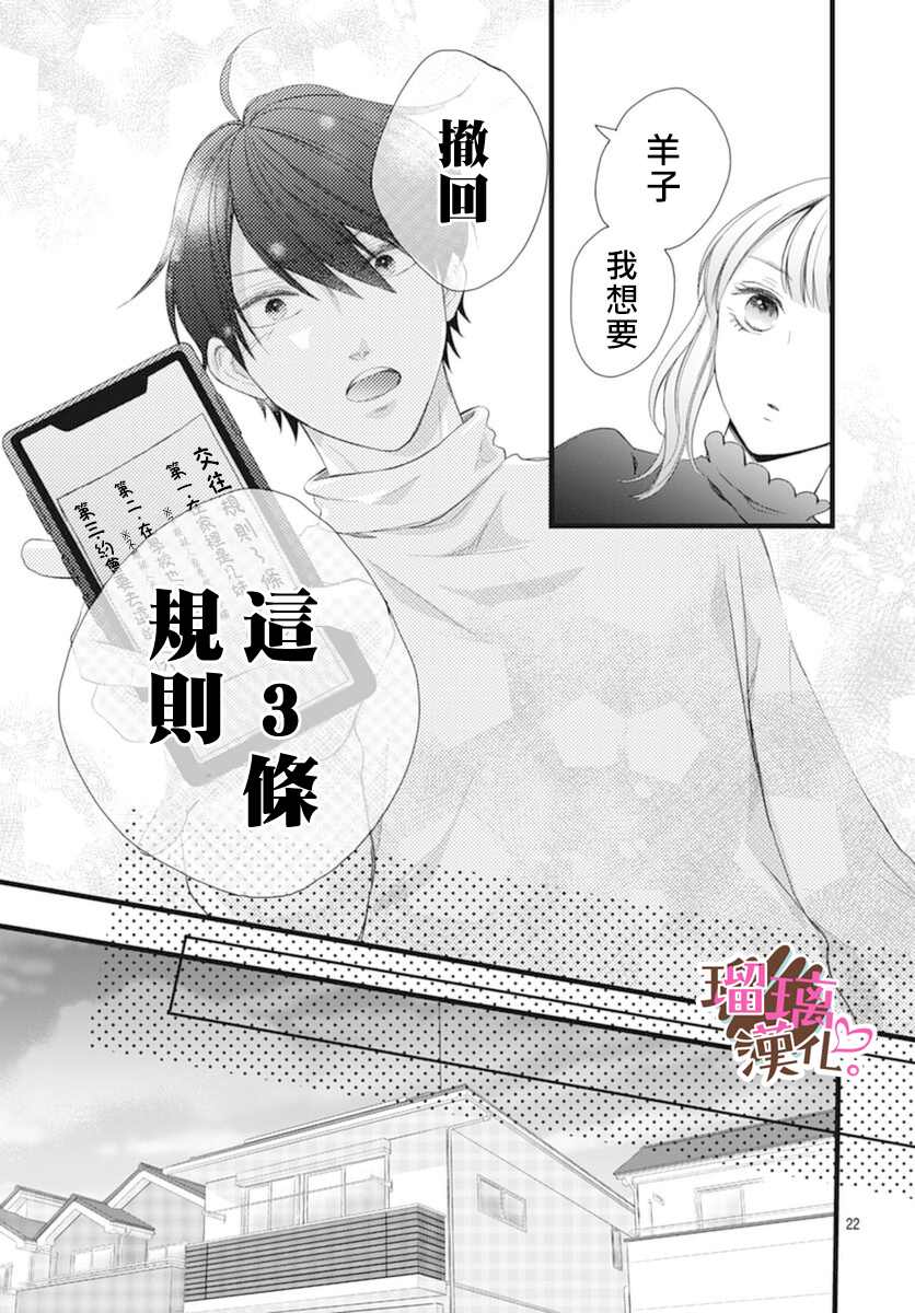 《不好意思，我哥是我男友》漫画最新章节第17话免费下拉式在线观看章节第【22】张图片