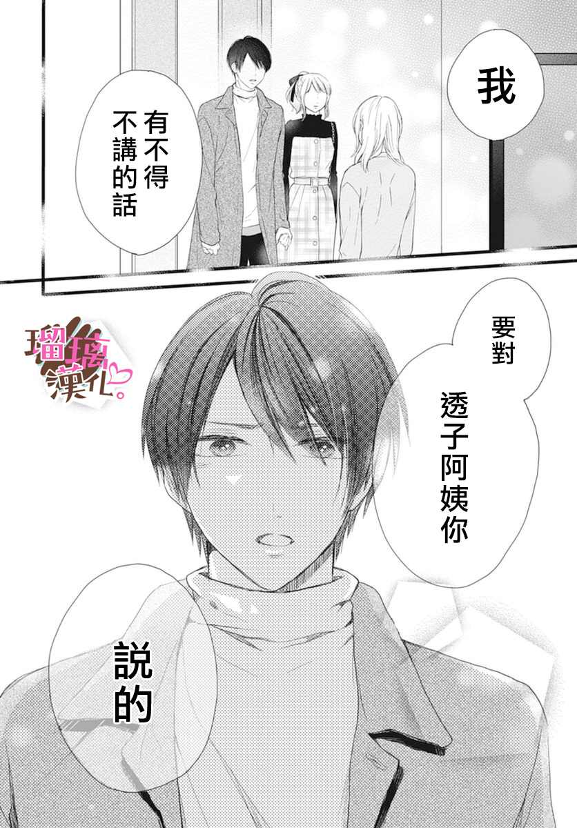 《不好意思，我哥是我男友》漫画最新章节第17话免费下拉式在线观看章节第【25】张图片