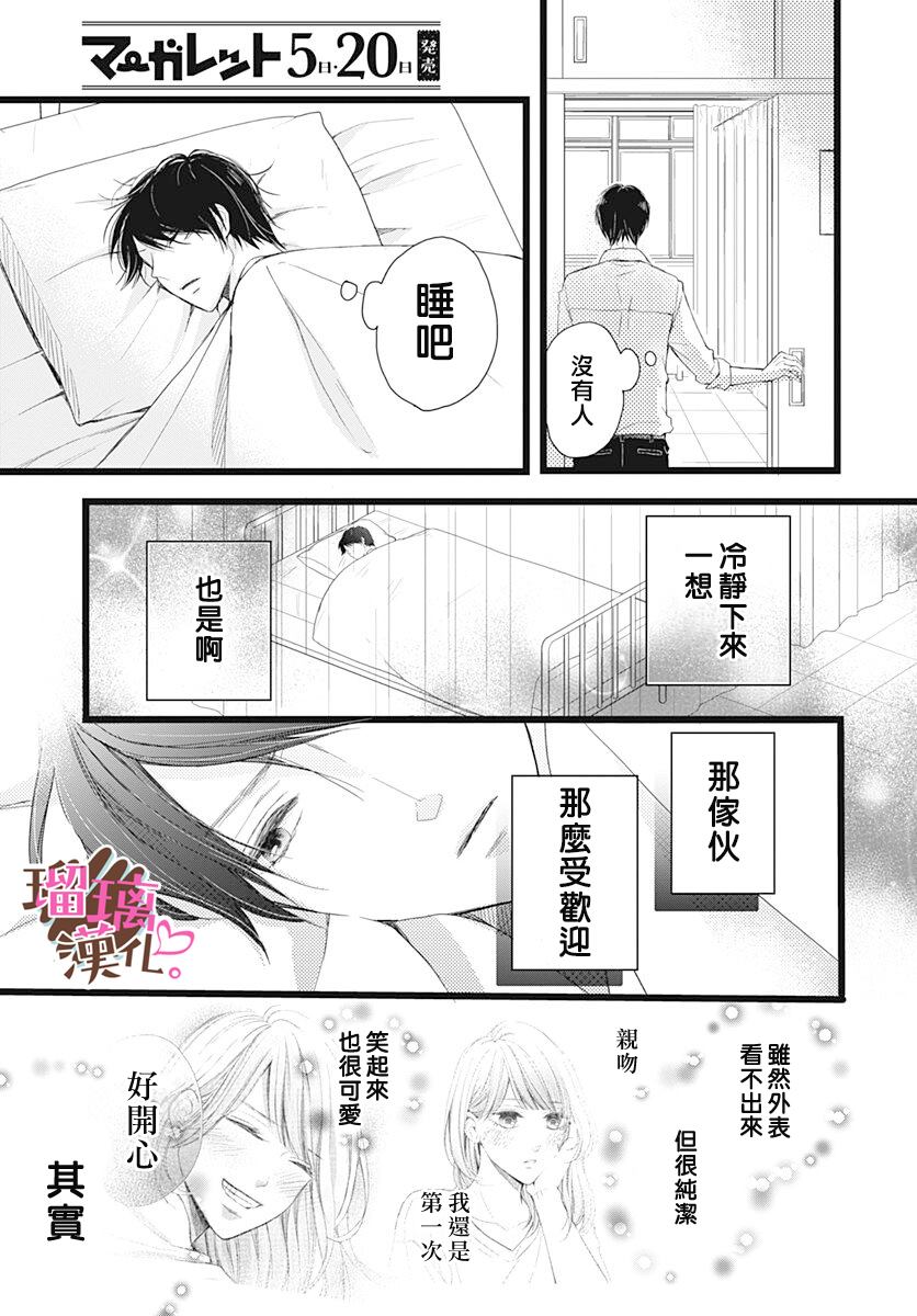 《不好意思，我哥是我男友》漫画最新章节第5话免费下拉式在线观看章节第【17】张图片