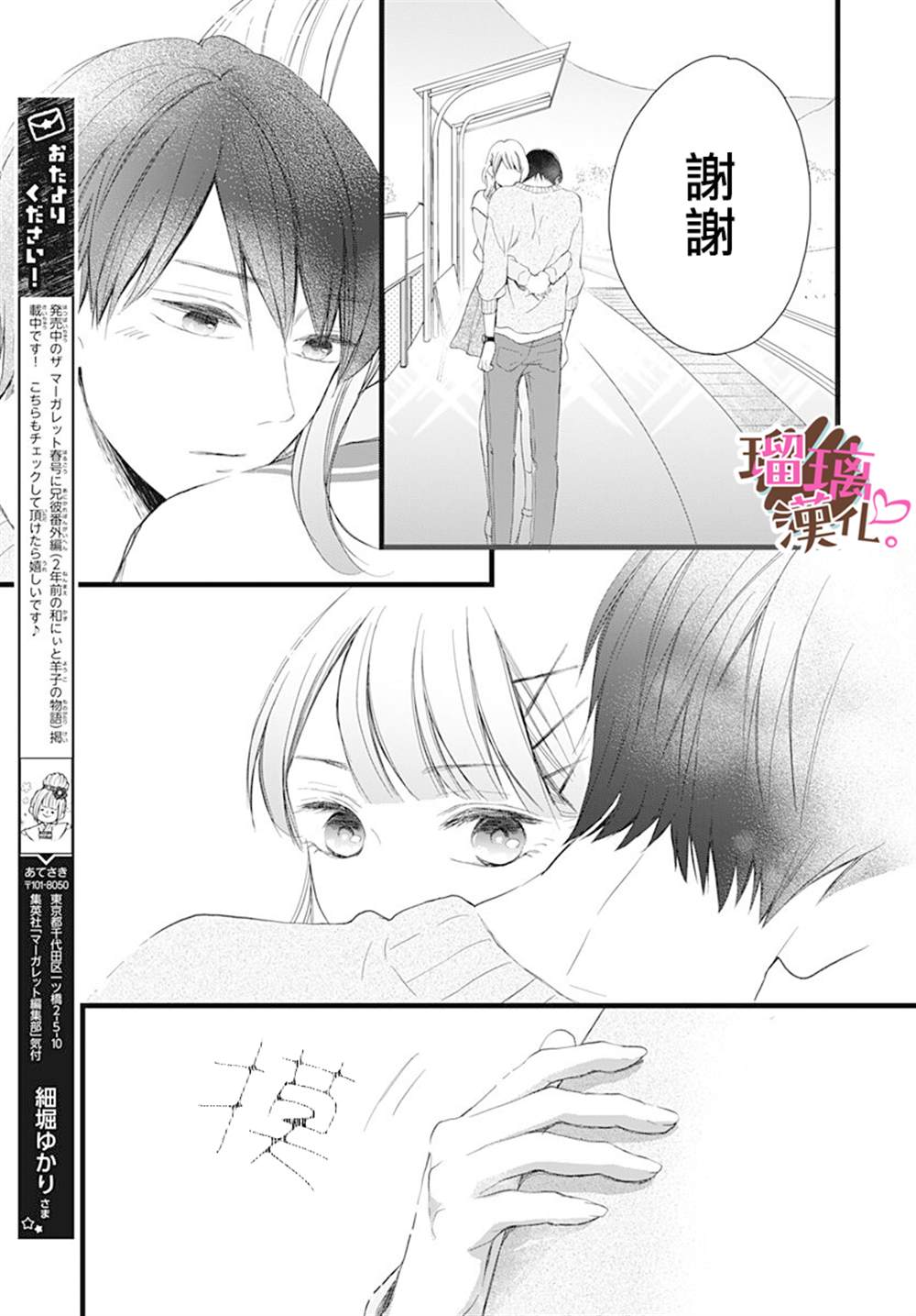 《不好意思，我哥是我男友》漫画最新章节第16话免费下拉式在线观看章节第【23】张图片