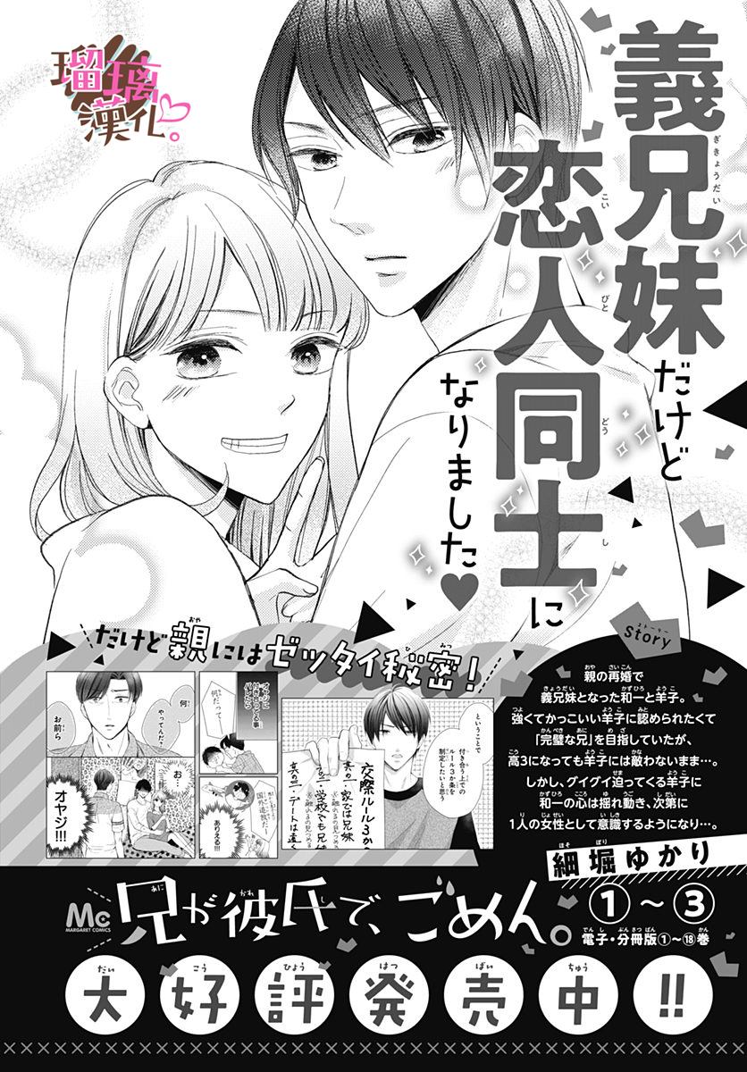 《不好意思，我哥是我男友》漫画最新章节第22话免费下拉式在线观看章节第【27】张图片