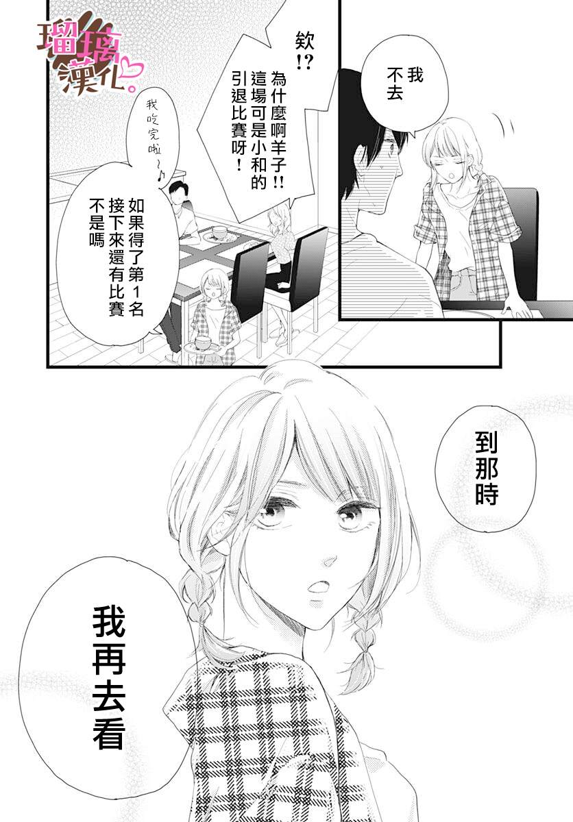 《不好意思，我哥是我男友》漫画最新章节第11话免费下拉式在线观看章节第【12】张图片