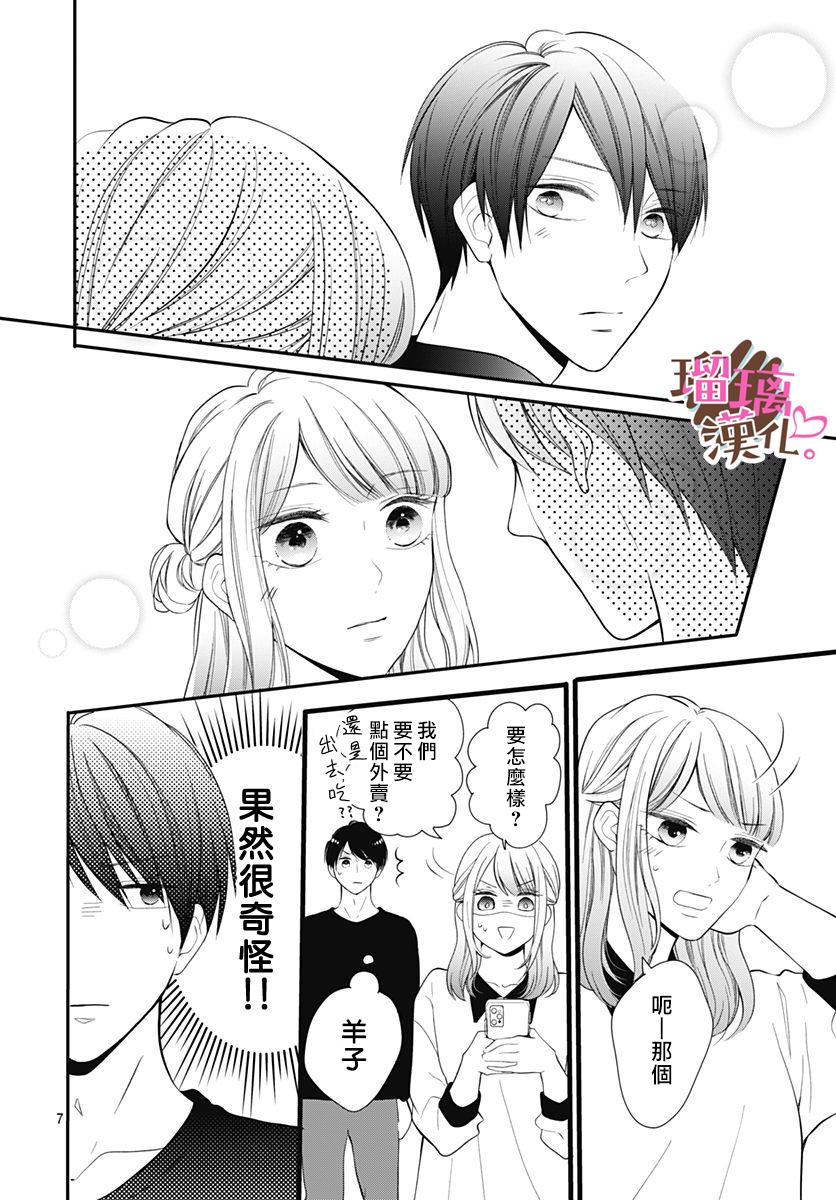 《不好意思，我哥是我男友》漫画最新章节第22话免费下拉式在线观看章节第【7】张图片