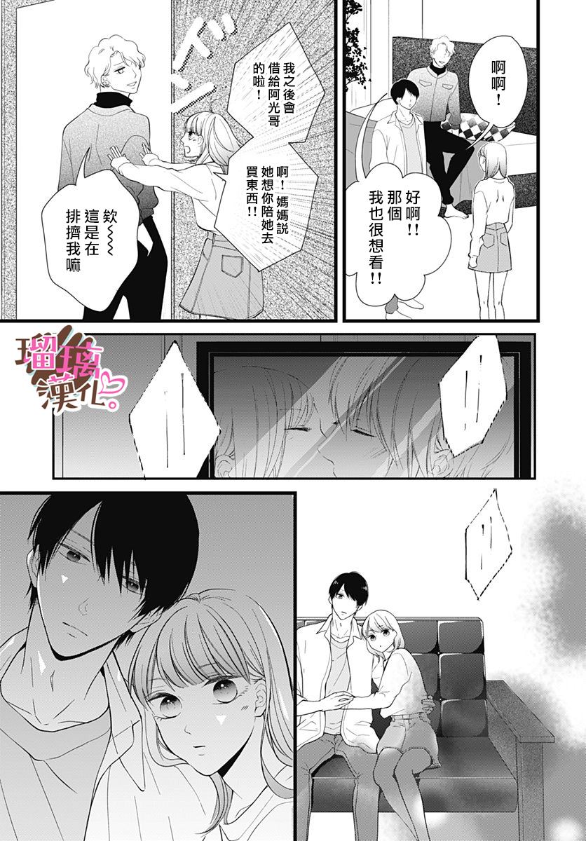 《不好意思，我哥是我男友》漫画最新章节第22话免费下拉式在线观看章节第【20】张图片