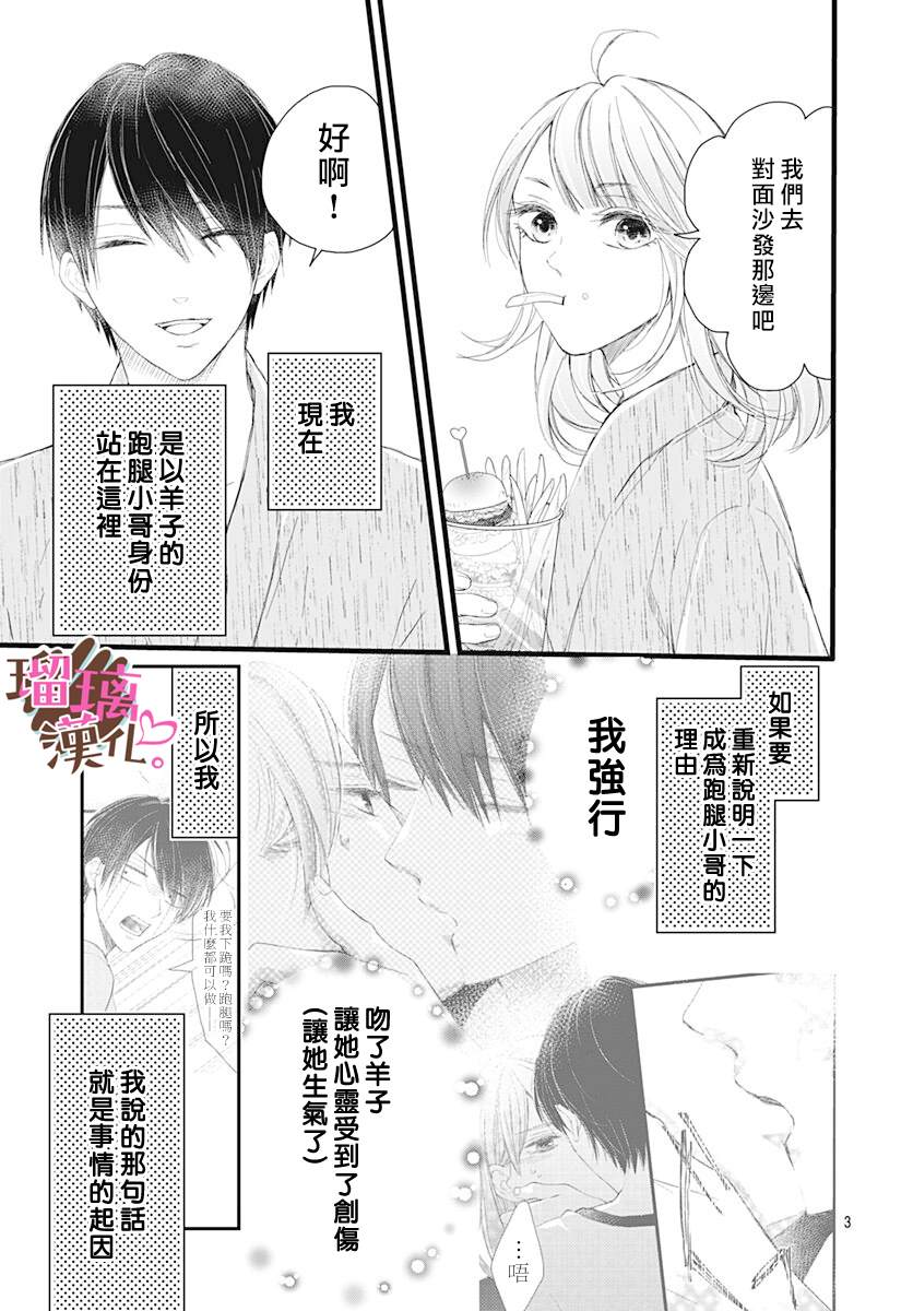 《不好意思，我哥是我男友》漫画最新章节第10话免费下拉式在线观看章节第【3】张图片