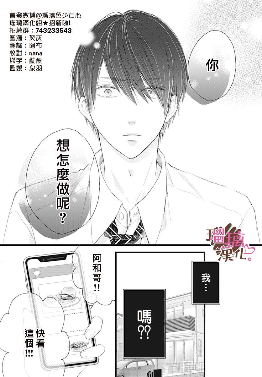 《不好意思，我哥是我男友》漫画最新章节第9话免费下拉式在线观看章节第【8】张图片