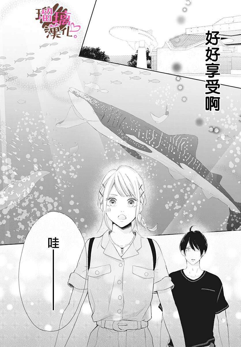 《不好意思，我哥是我男友》漫画最新章节第12话免费下拉式在线观看章节第【16】张图片