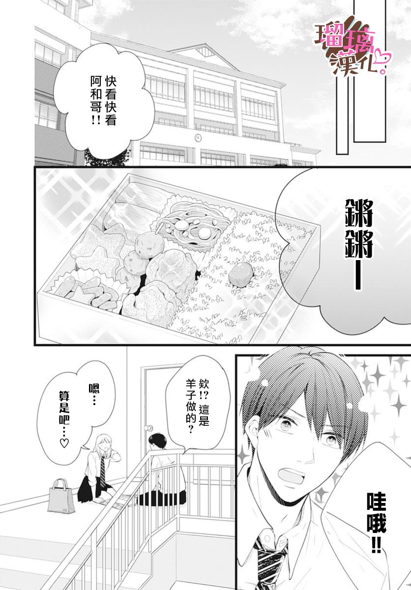 《不好意思，我哥是我男友》漫画最新章节第21话免费下拉式在线观看章节第【14】张图片