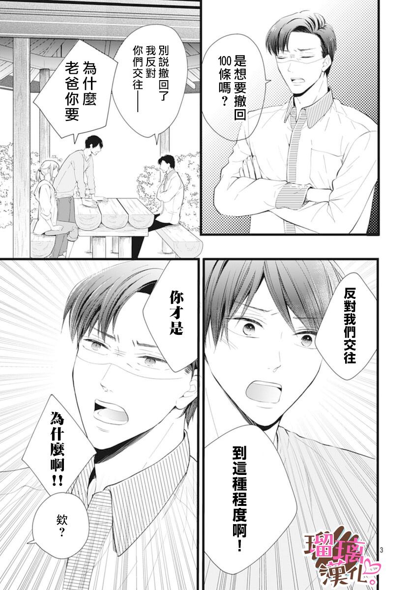 《不好意思，我哥是我男友》漫画最新章节第21话免费下拉式在线观看章节第【3】张图片