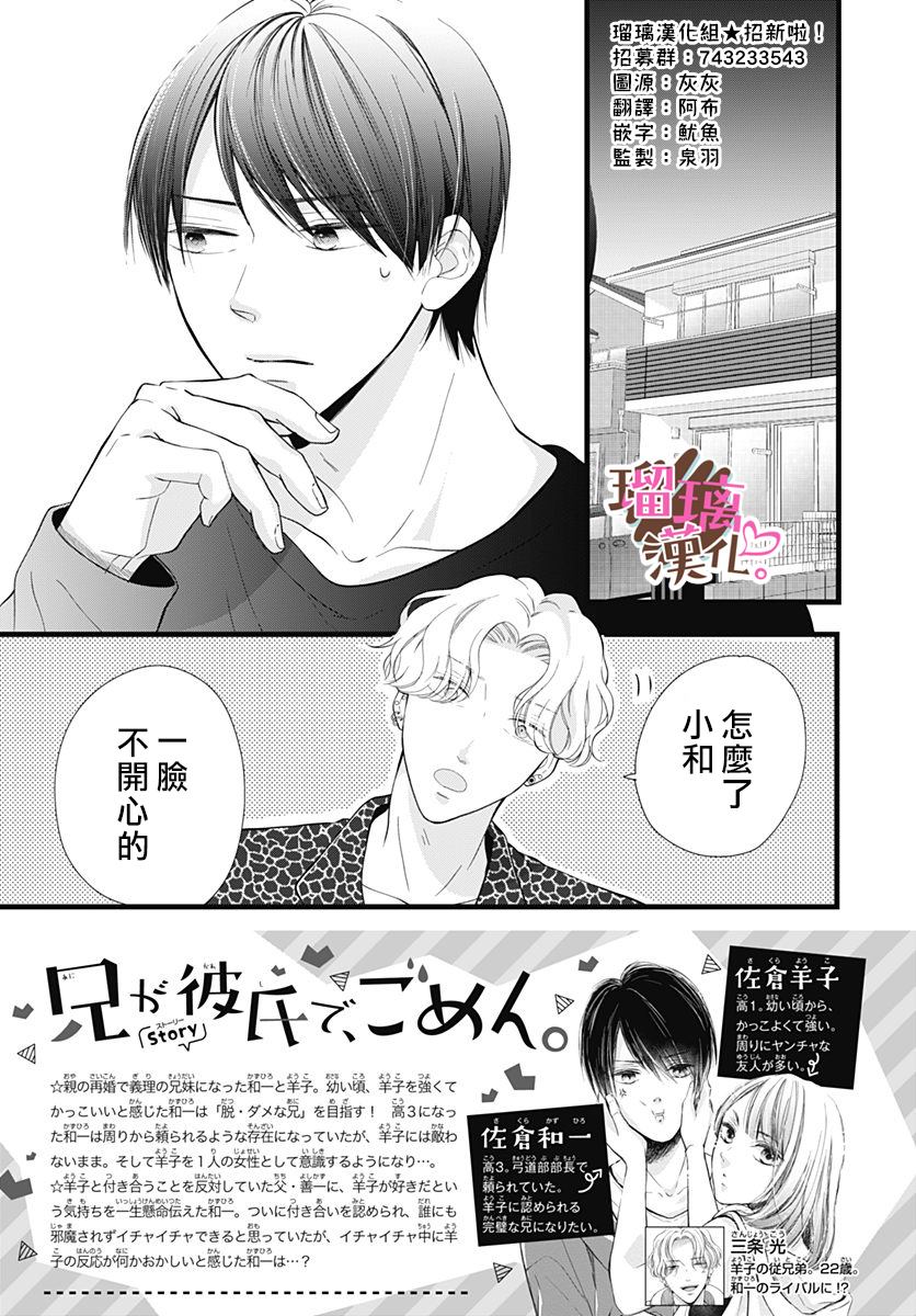 《不好意思，我哥是我男友》漫画最新章节第22话免费下拉式在线观看章节第【2】张图片