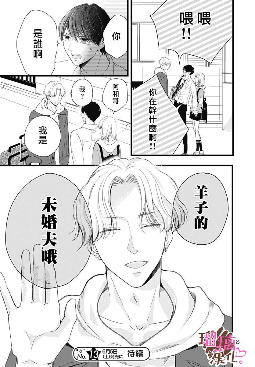 《不好意思，我哥是我男友》漫画最新章节第18话免费下拉式在线观看章节第【25】张图片