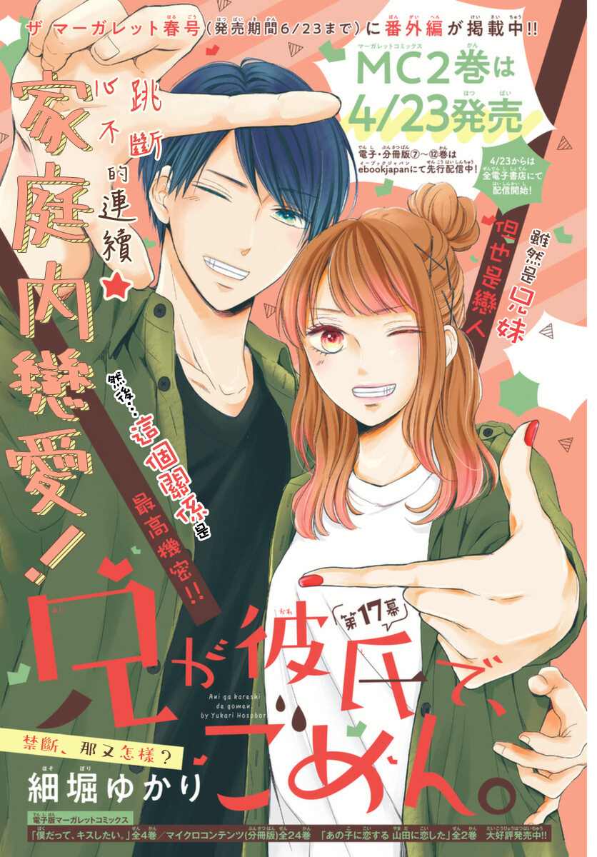 《不好意思，我哥是我男友》漫画最新章节第17话免费下拉式在线观看章节第【1】张图片