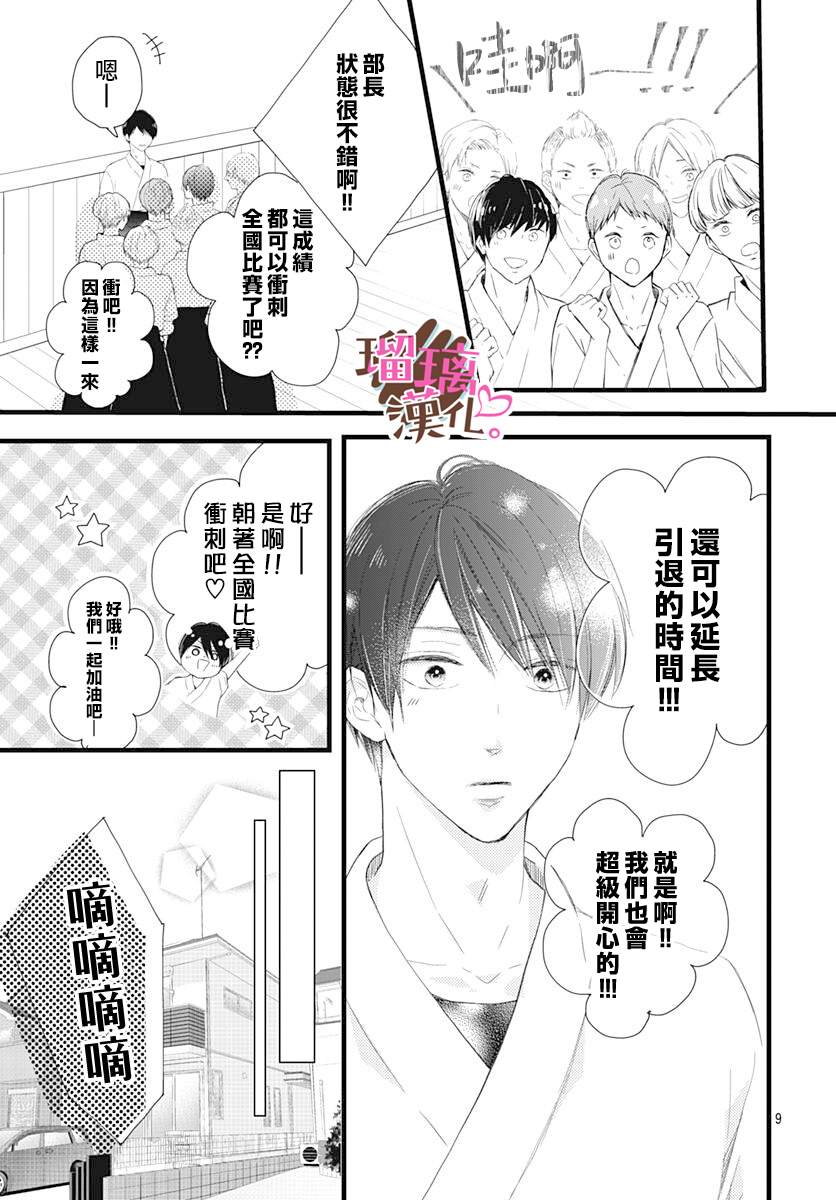 《不好意思，我哥是我男友》漫画最新章节第11话免费下拉式在线观看章节第【9】张图片