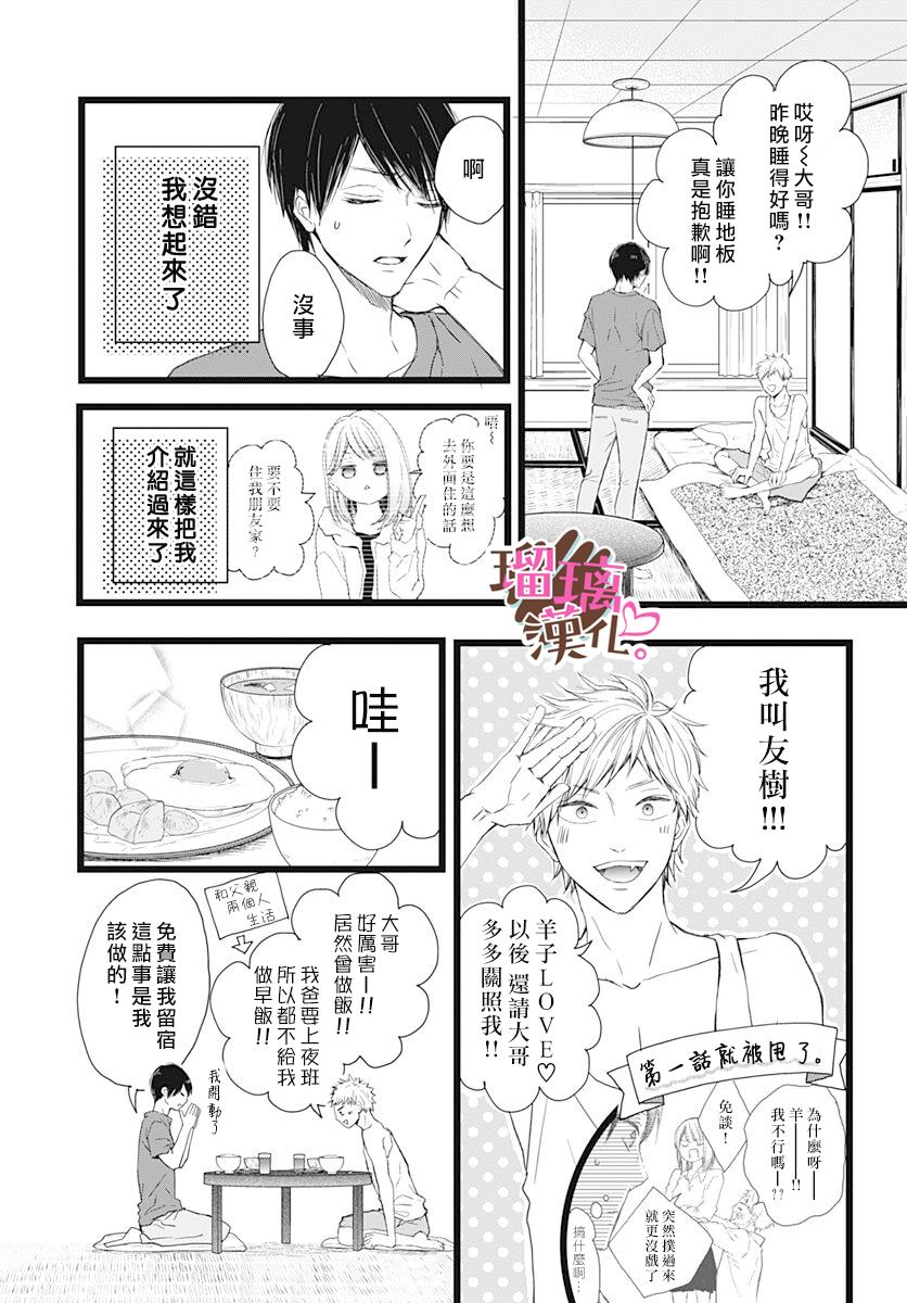 《不好意思，我哥是我男友》漫画最新章节第5话免费下拉式在线观看章节第【4】张图片