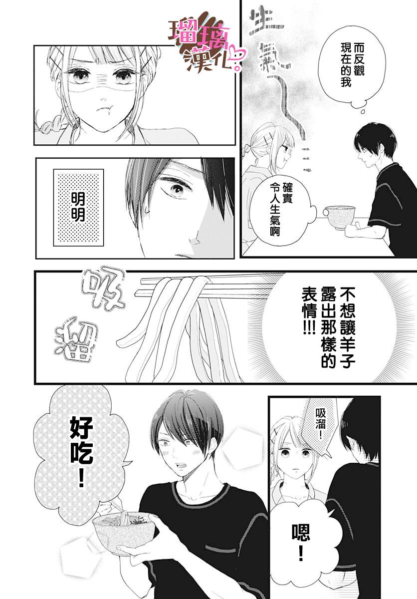 《不好意思，我哥是我男友》漫画最新章节第12话免费下拉式在线观看章节第【14】张图片