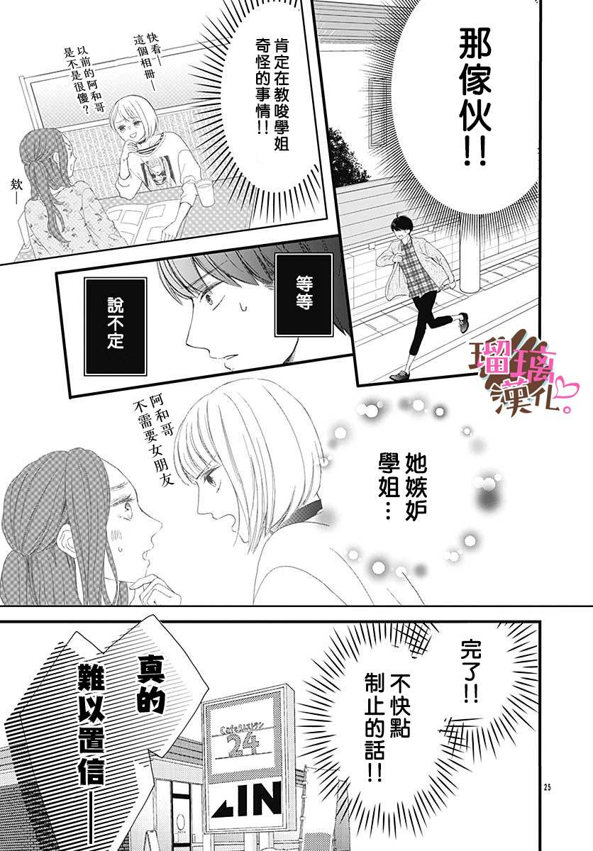 《不好意思，我哥是我男友》漫画最新章节番外02免费下拉式在线观看章节第【25】张图片